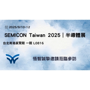 2025半導體展.jpg