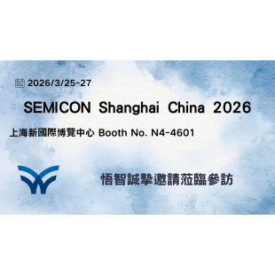 2026上海半導體展.png